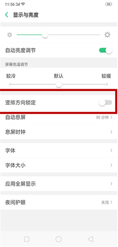 oppo手机怎么关闭横屏