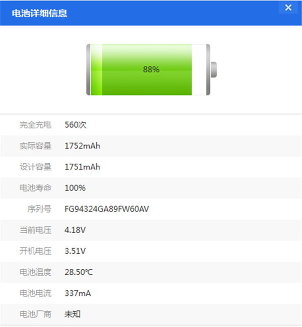 苹果iPhone电池循环次数查询教程