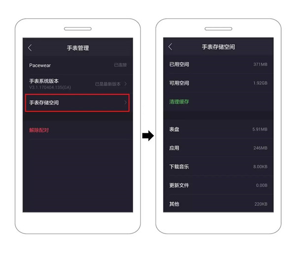 Pacewear HC手表缓存如何清理