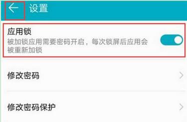 荣耀畅玩8c应用锁在哪里设置