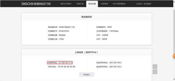 360路由器怎么查看外网IP