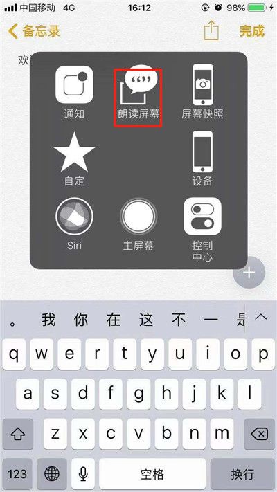 iphonexr朗读屏幕怎么用