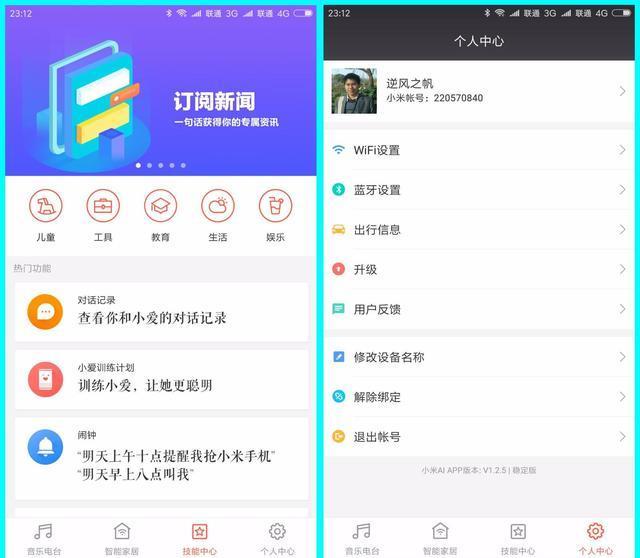 小米智能音箱小爱同学如何连接APP