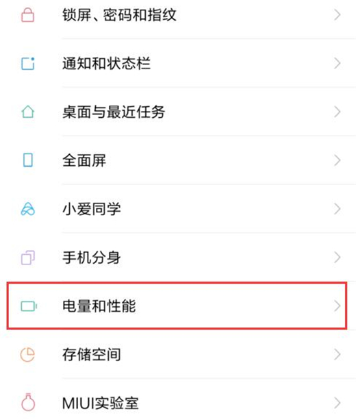 小米play怎么打开性能模式