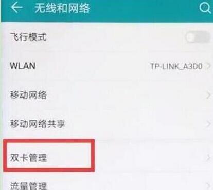 华为双卡怎么切换流量