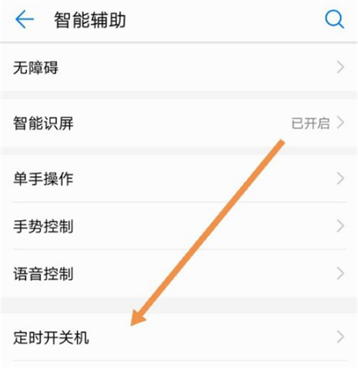 华为nova3i怎么设置定时开关机