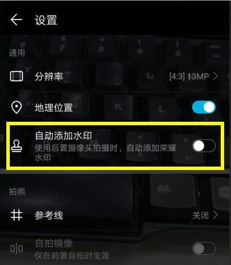 荣耀v20拍照水印怎么去掉