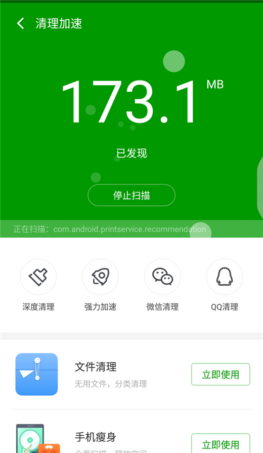 360手机怎么清理内存