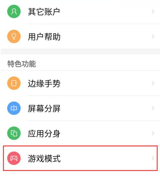 努比亚X怎么打开游戏模式