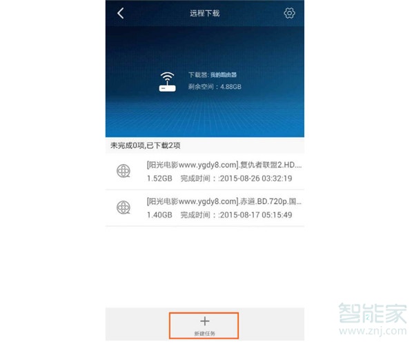 荣耀路由Pro怎么用手机远程下载迅雷任务