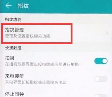 华为mate9怎么录入指纹