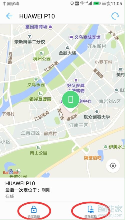 华为mate10丢了怎么找回