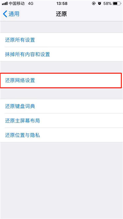 苹果手机还原网络设置会怎么样