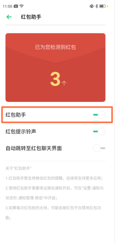 oppoa7怎么设置红包助手