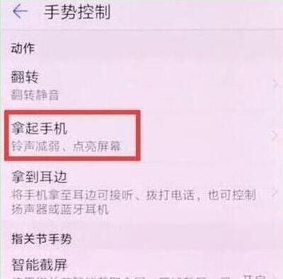 荣耀v20怎么设置抬手亮屏