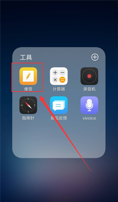 vivox21便签怎么新建文件夹