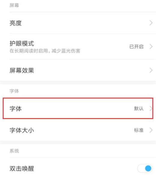 小米9怎么设置字体样式