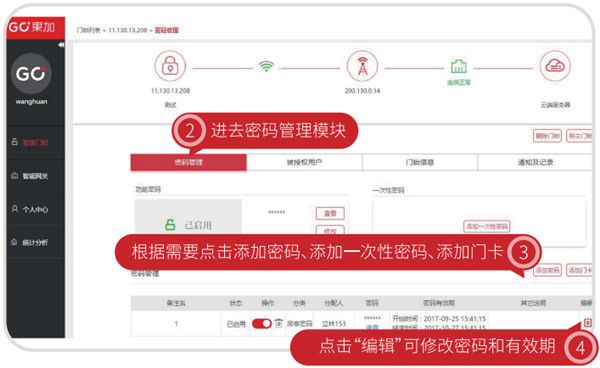 果加A230智能锁怎么修改密码