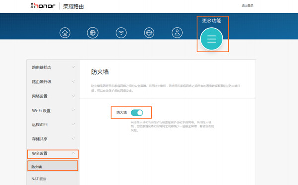 荣耀路由怎么开启防火墙