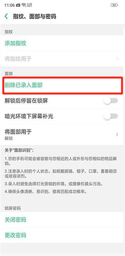 oppo手机怎么重新录入面部