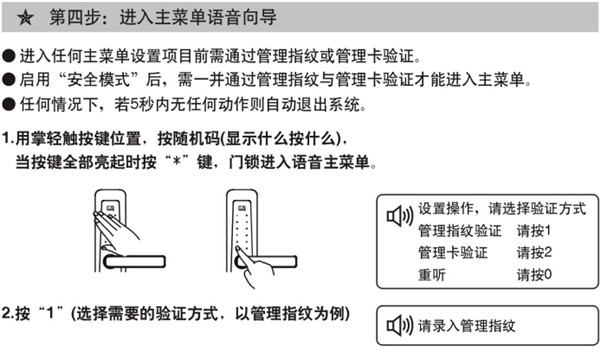 必达智能门锁i8详细使用说明书