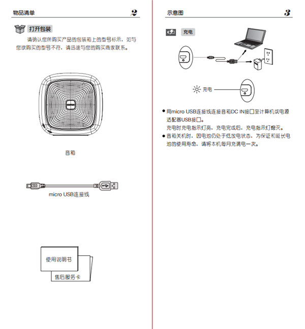 漫步者bun蓝牙音响使用说明书