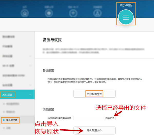 荣耀路由2S怎么导出配置文件