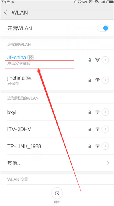 红米6pro怎么查看wifi密码