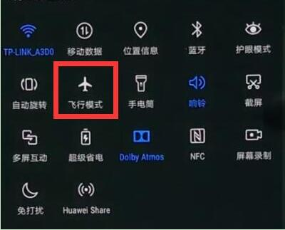 华为荣耀手机飞行模式怎么关闭