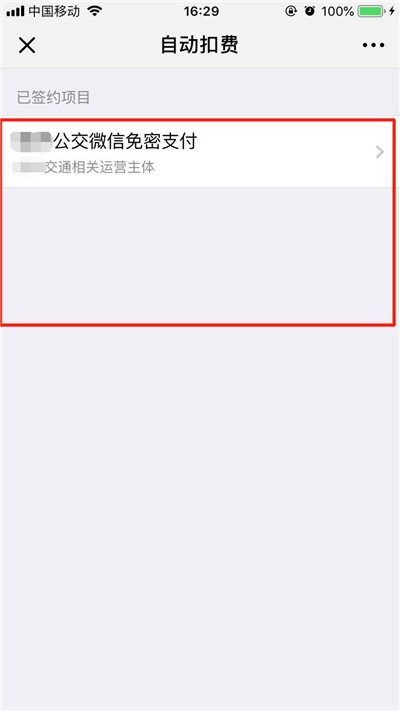 iPhonexr怎么关闭微信免密支付