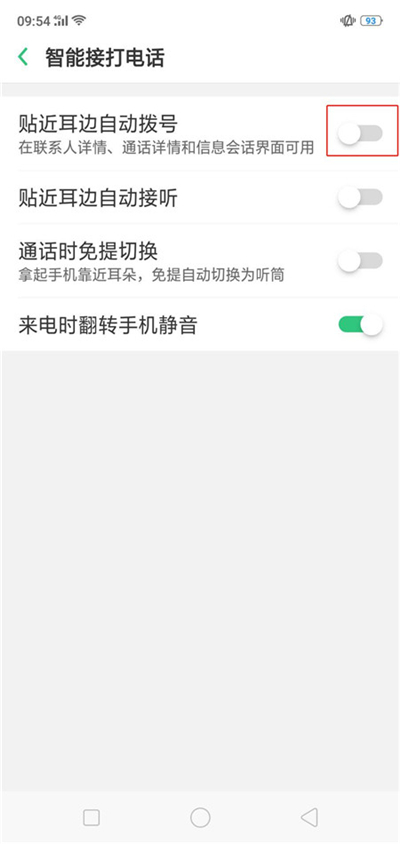 oppoa3怎么设置智能拨号