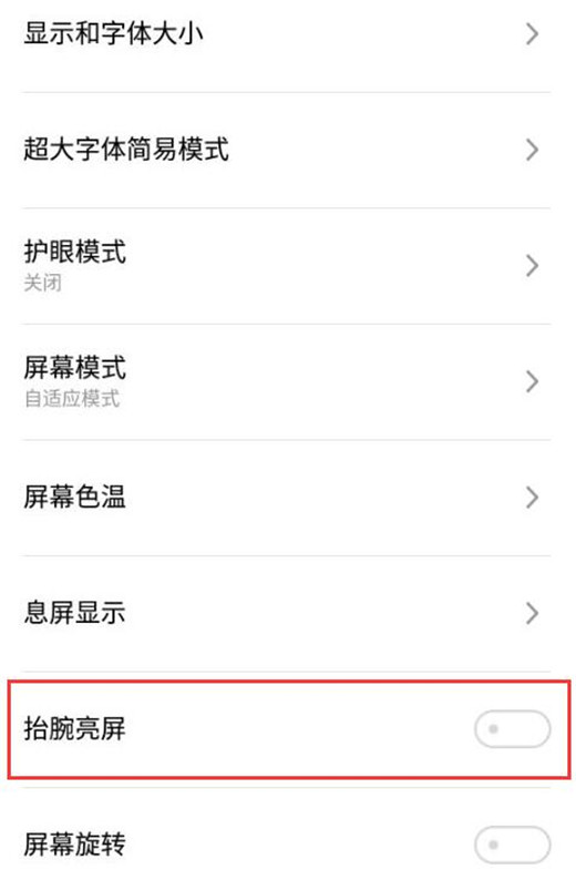 魅族16x抬腕亮屏在哪设置