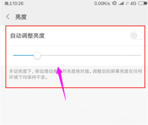 小米mix3怎么调节屏幕亮度