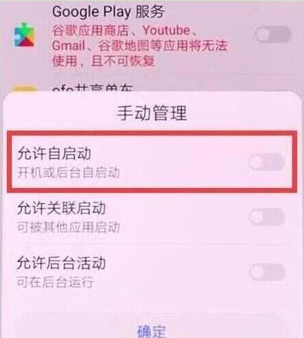 华为畅享9怎么关闭应用自启动