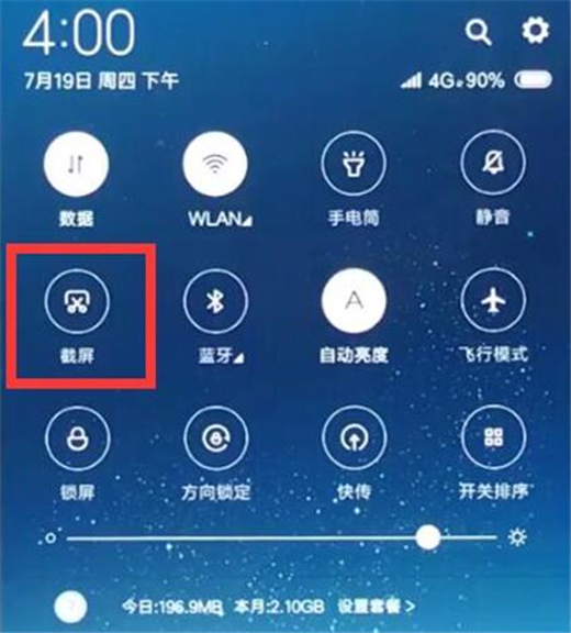 红米手机怎么截图