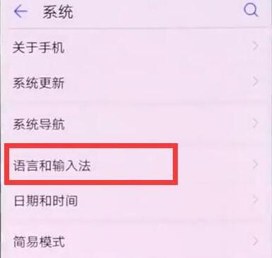 华为手机怎么更换输入法
