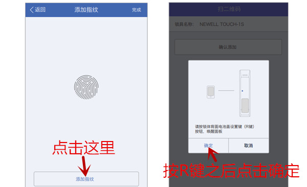 纽威尔Touch1S指纹锁怎么添加指纹