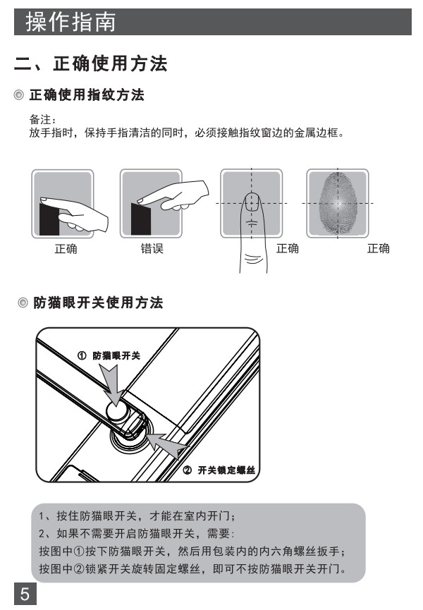 第吉尔C268指纹锁说明书全文