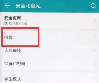 华为mate9怎么录入指纹