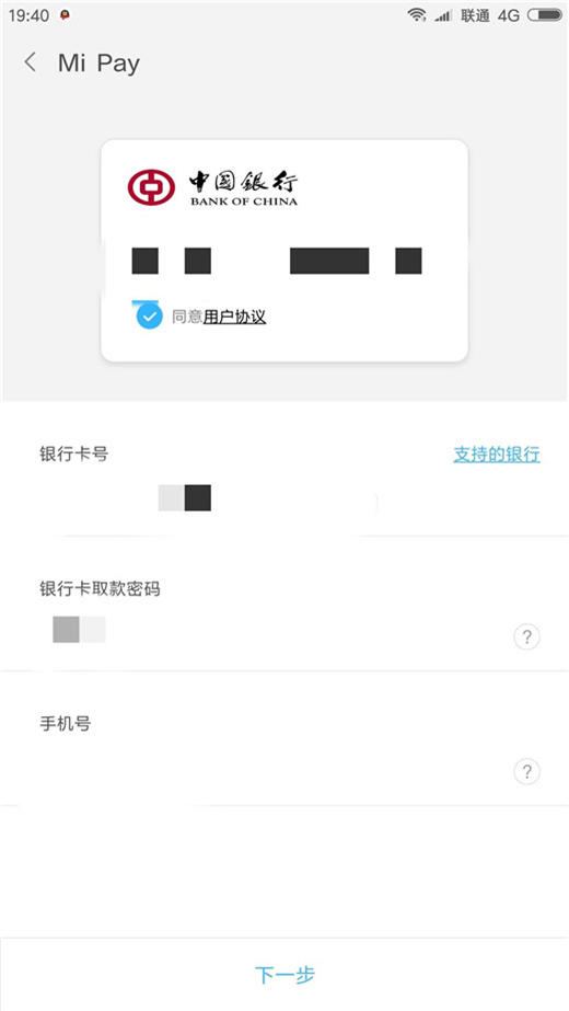 小米play怎么开通MiPay