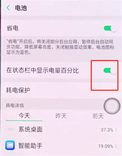 oppoa7怎么设置电量百分比