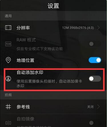 华为麦芒7拍照怎么去掉水印