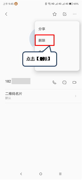 联想手机怎么删除联系人