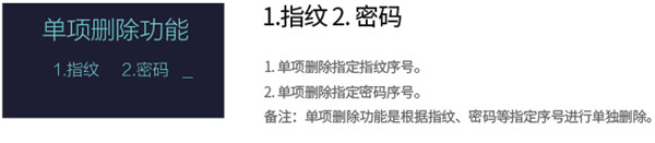 罗曼斯指纹锁怎么删除指纹