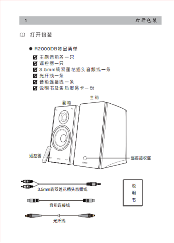 漫步者R2000DB桌面音响的产品使用说明书