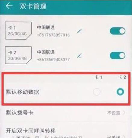 荣耀v20双卡怎么切换流量