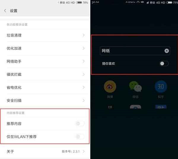 红米note7怎么关闭广告