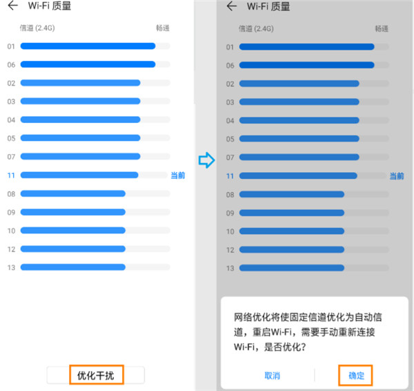 荣耀路由2S怎么查看wifi信号质量