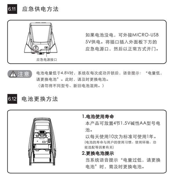 凯迪仕K8指纹锁使用说明书