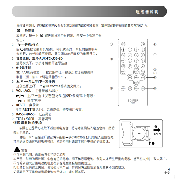 漫步者R501BT蓝牙音响的产品使用说明书